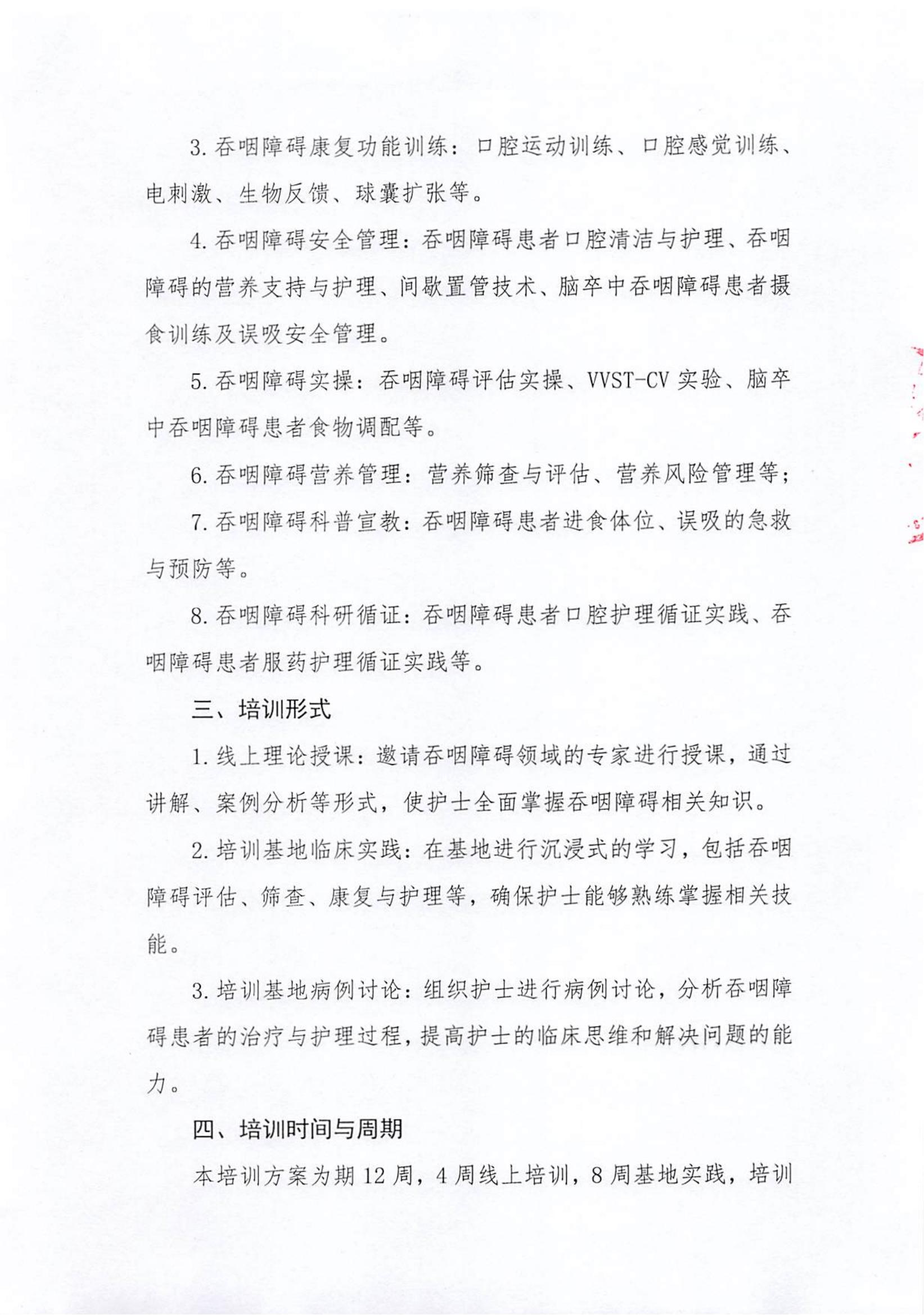 适老化康复护理专科护士培训班招生通知 (2)(1)_06.jpg