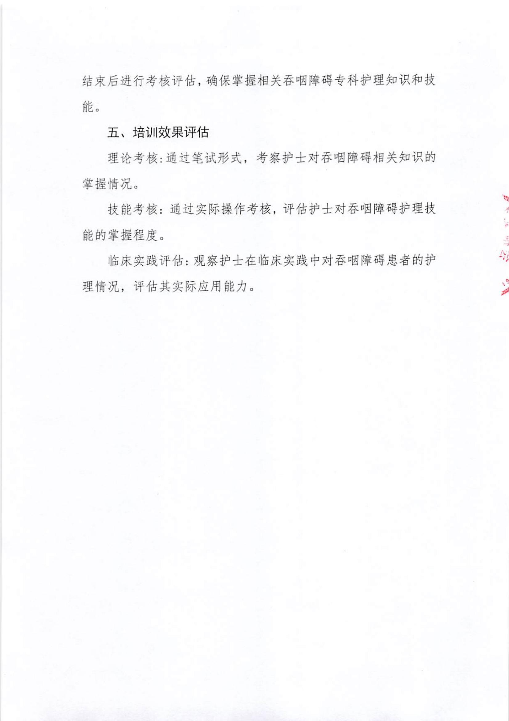 适老化康复护理专科护士培训班招生通知 (2)(1)_07.jpg