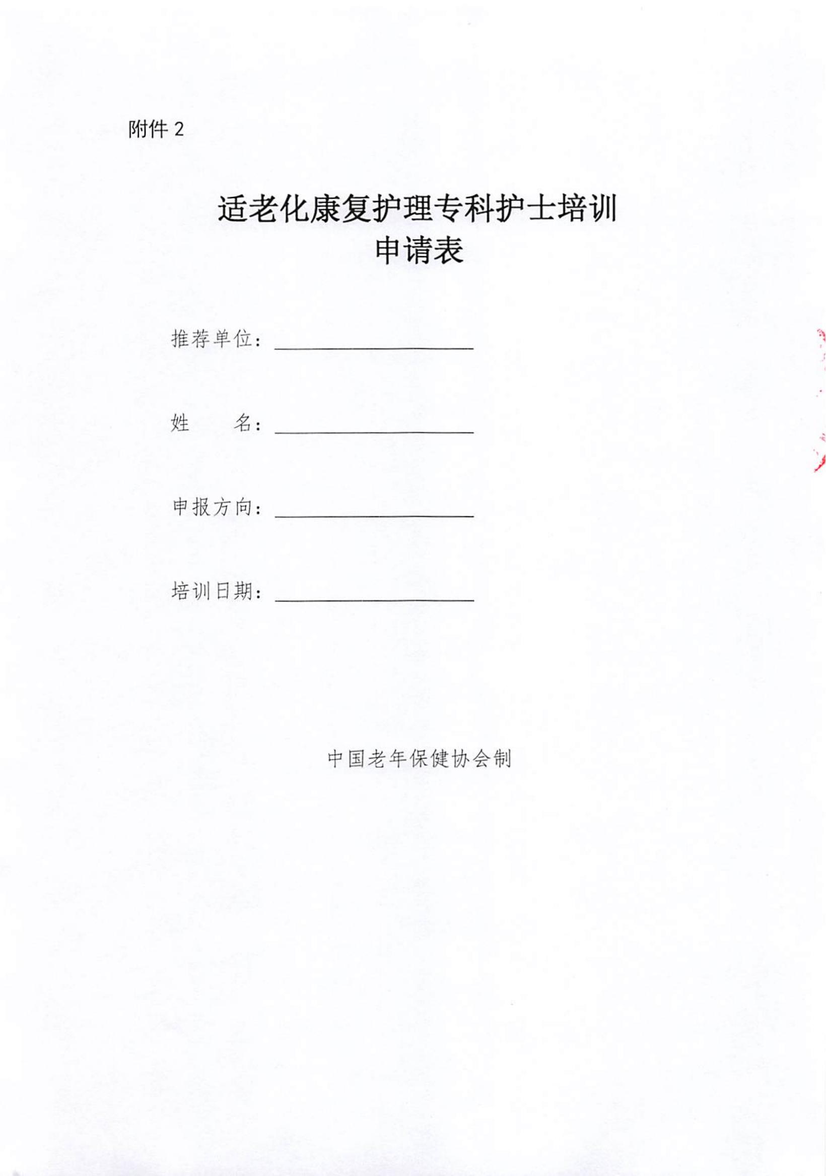 适老化康复护理专科护士培训班招生通知 (2)(1)_08.jpg