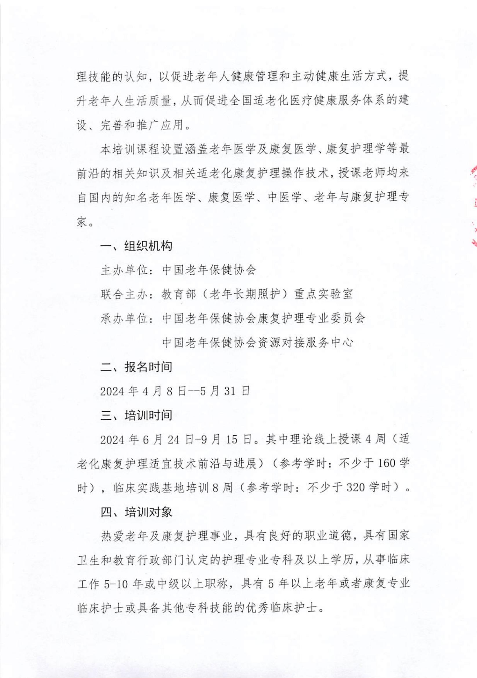 适老化康复护理专科护士培训班招生通知 (3)(1)_01.jpg