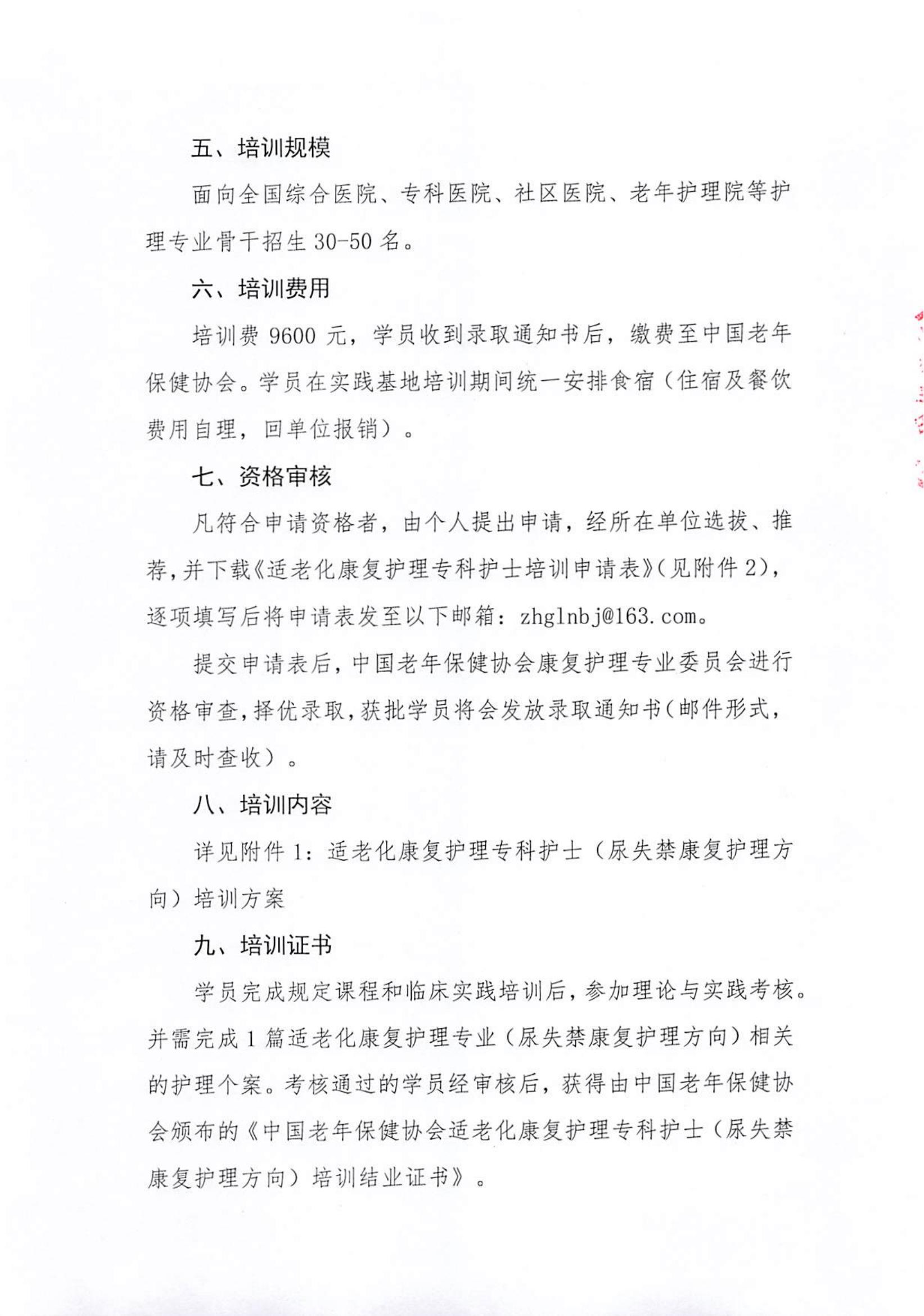 适老化康复护理专科护士培训班招生通知 (3)(1)_02.jpg