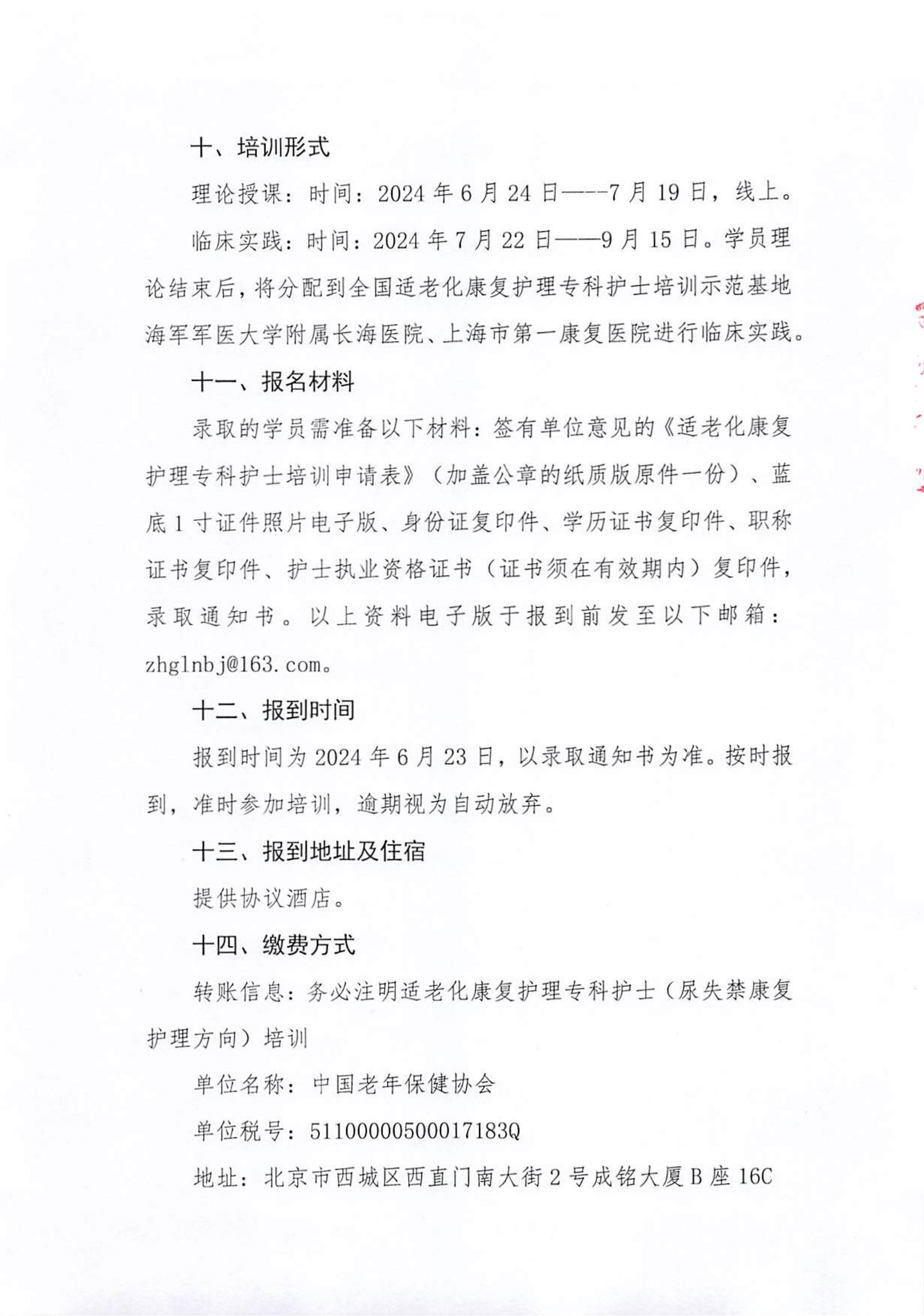 适老化康复护理专科护士培训班招生通知 (3)(1)_03.jpg