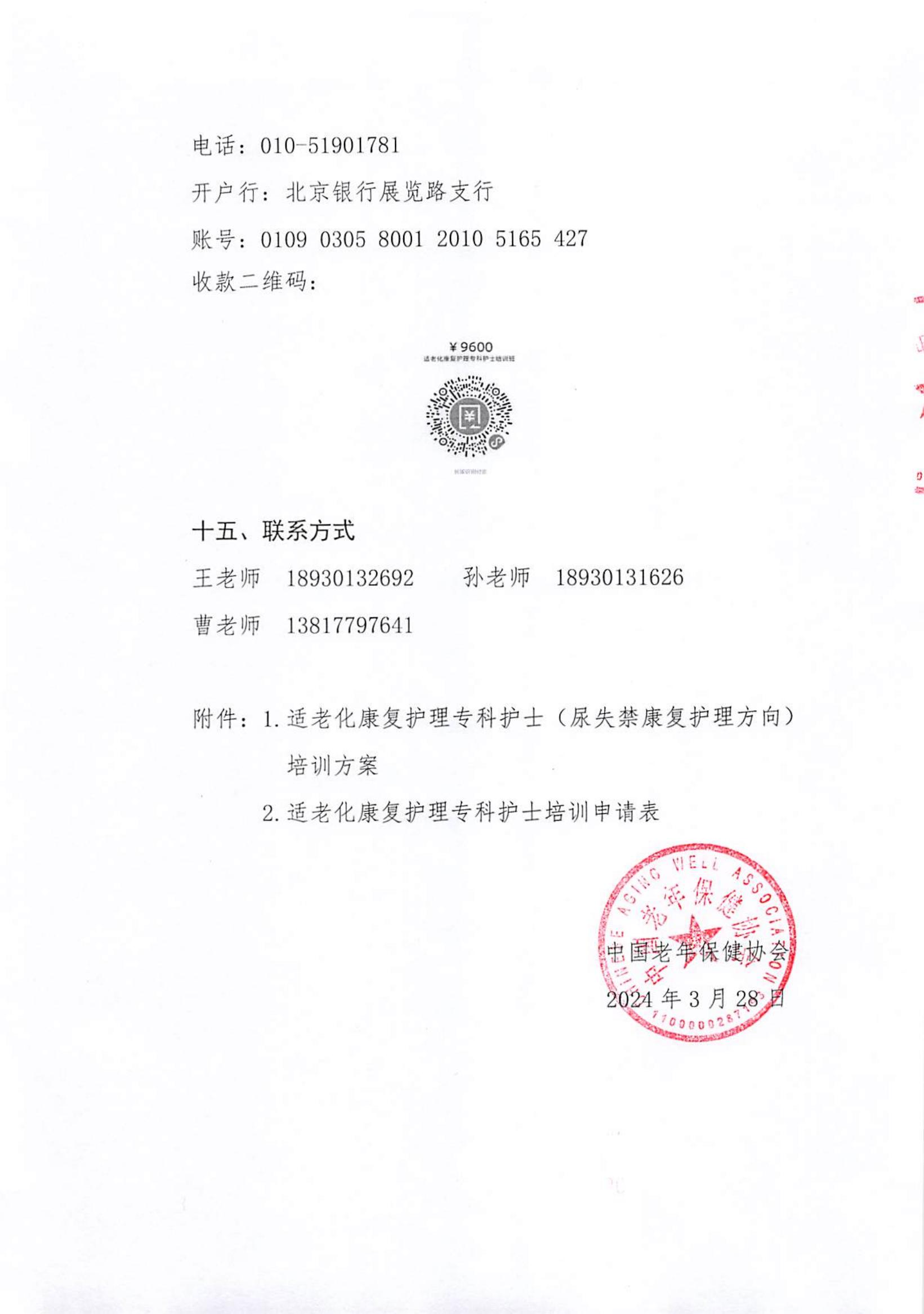 适老化康复护理专科护士培训班招生通知 (3)(1)_04.jpg