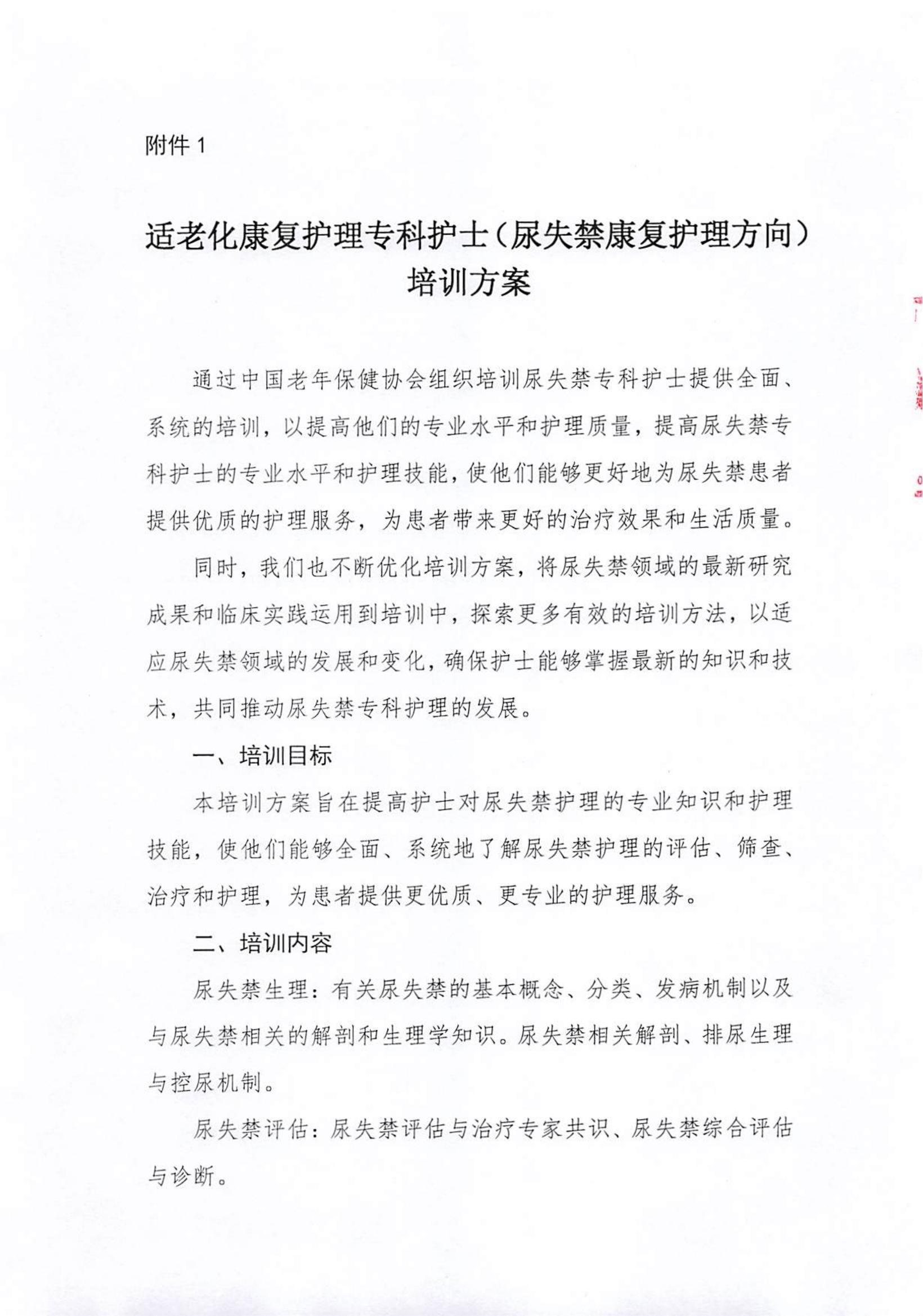 适老化康复护理专科护士培训班招生通知 (3)(1)_05.jpg