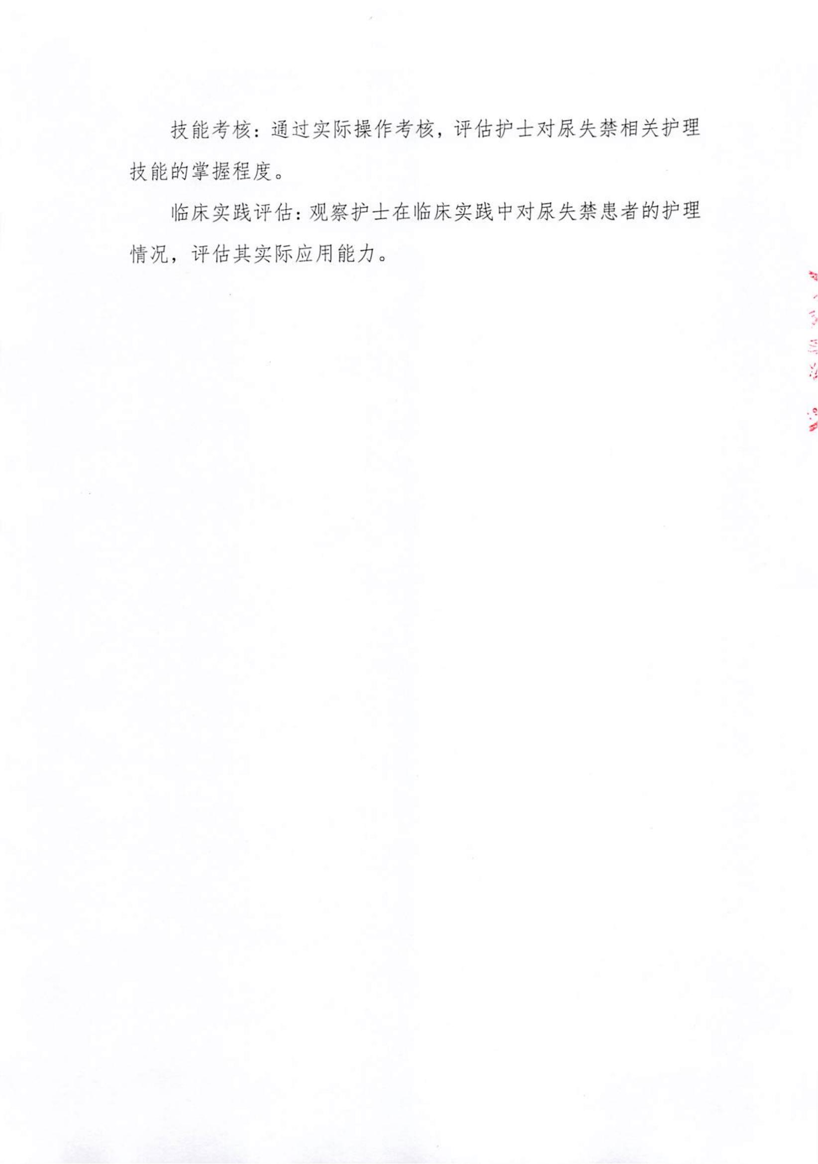 适老化康复护理专科护士培训班招生通知 (3)(1)_07.jpg