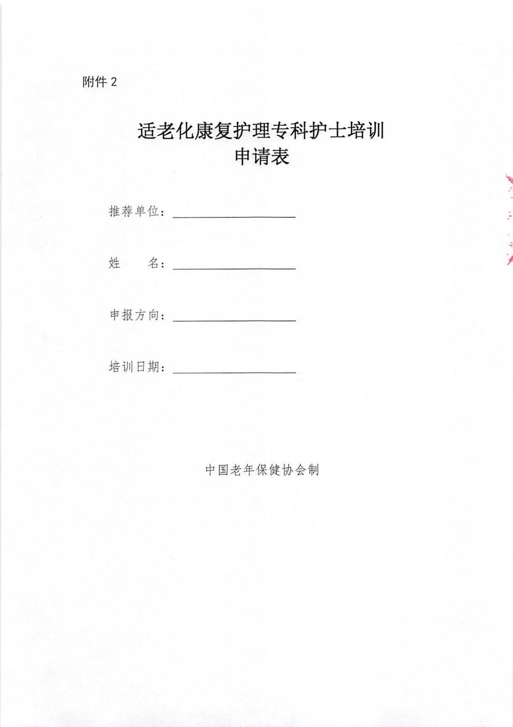 适老化康复护理专科护士培训班招生通知 (3)(1)_08.jpg