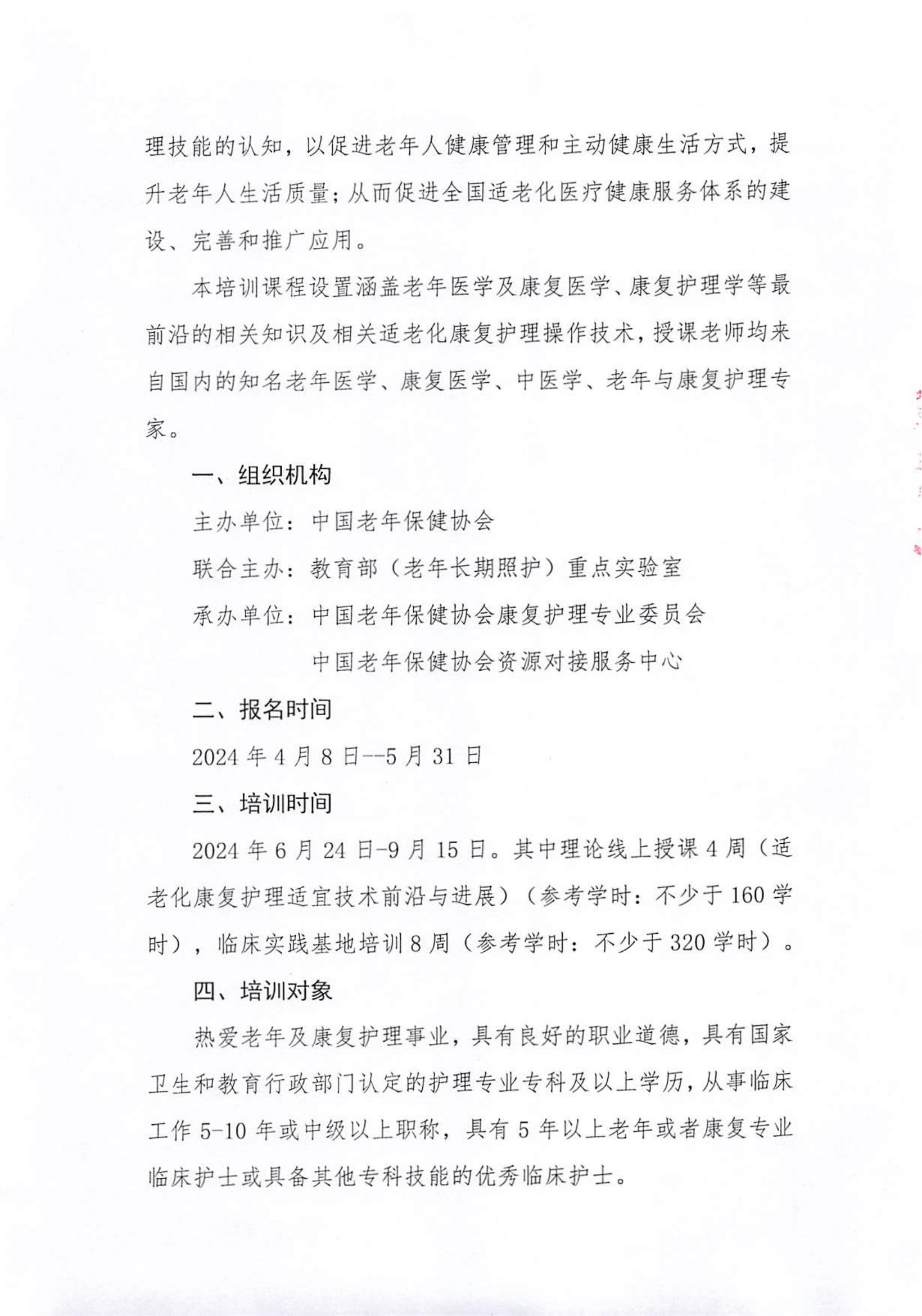 适老化康复护理专科护士培训班招生通知 (4)(1)_01.jpg
