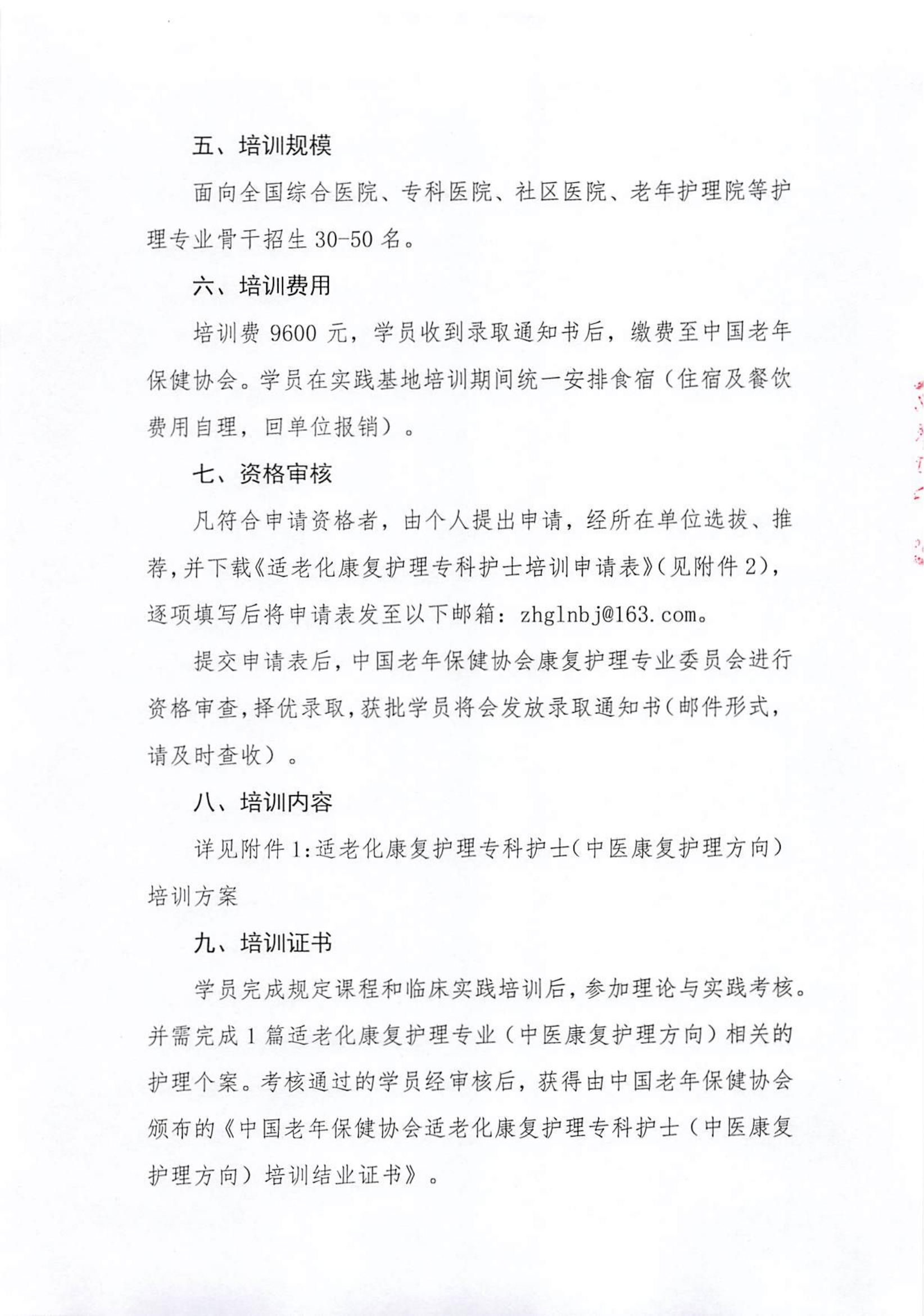 适老化康复护理专科护士培训班招生通知 (4)(1)_02.jpg