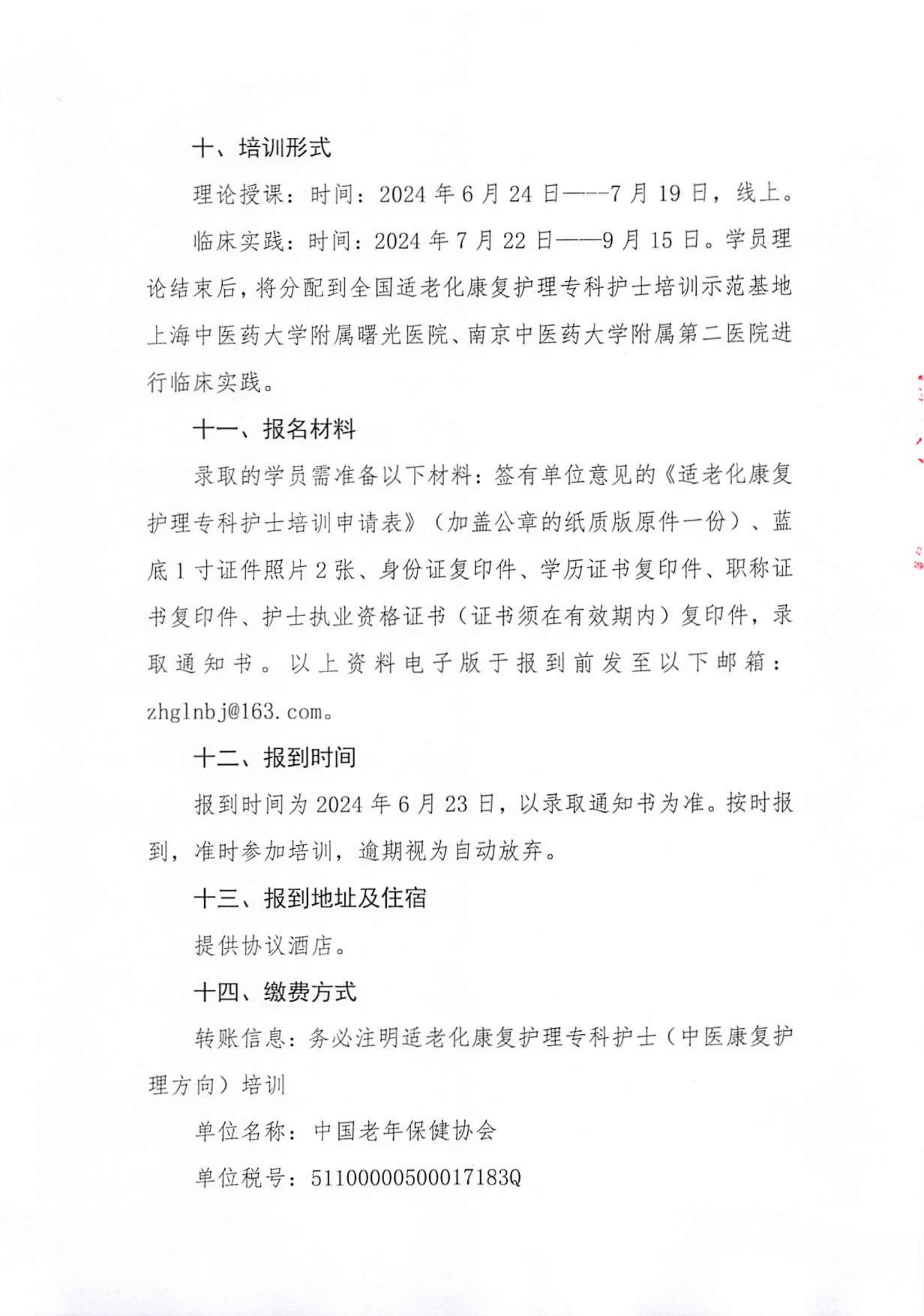 适老化康复护理专科护士培训班招生通知 (4)(1)_03.jpg