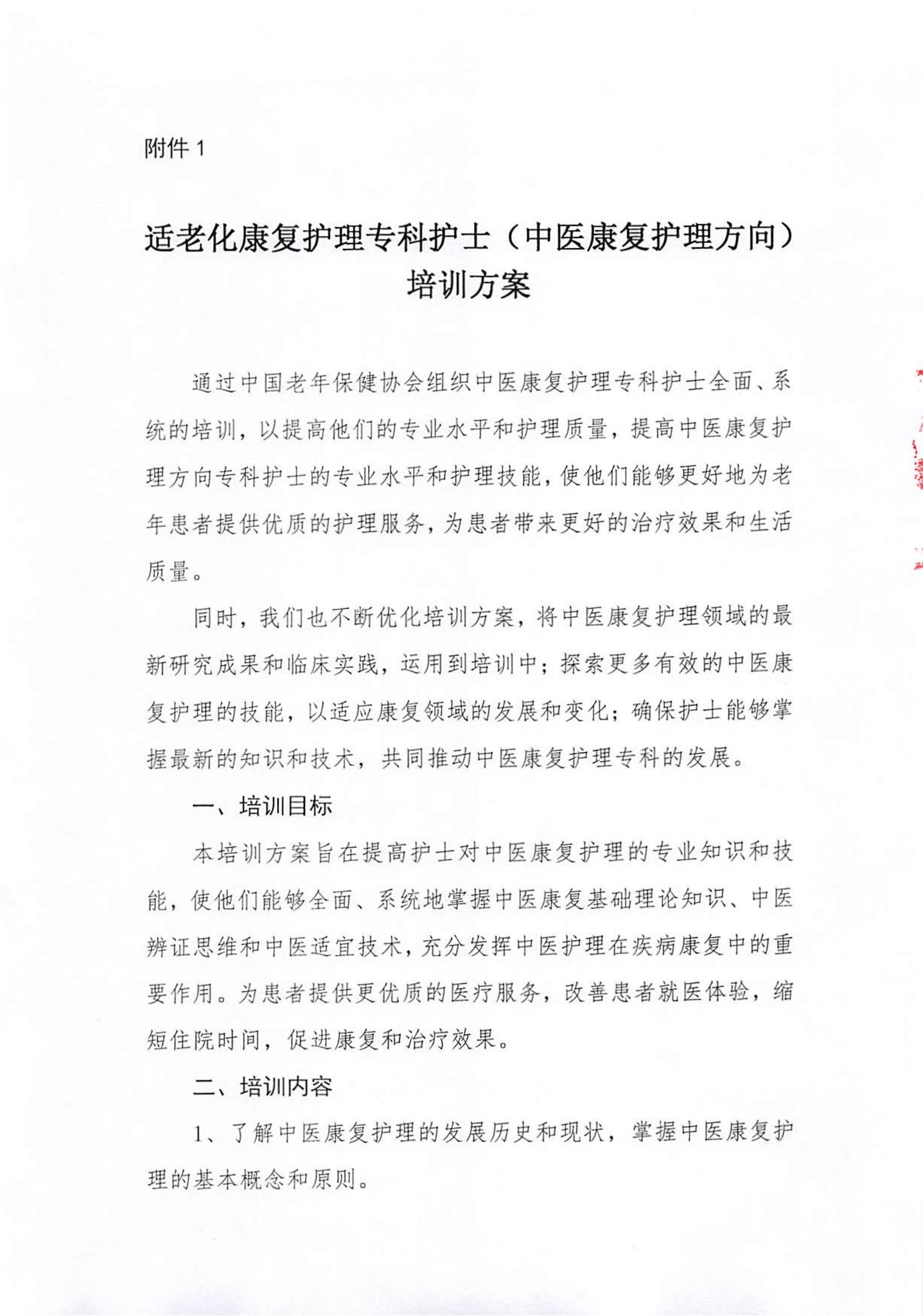 适老化康复护理专科护士培训班招生通知 (4)(1)_05.jpg