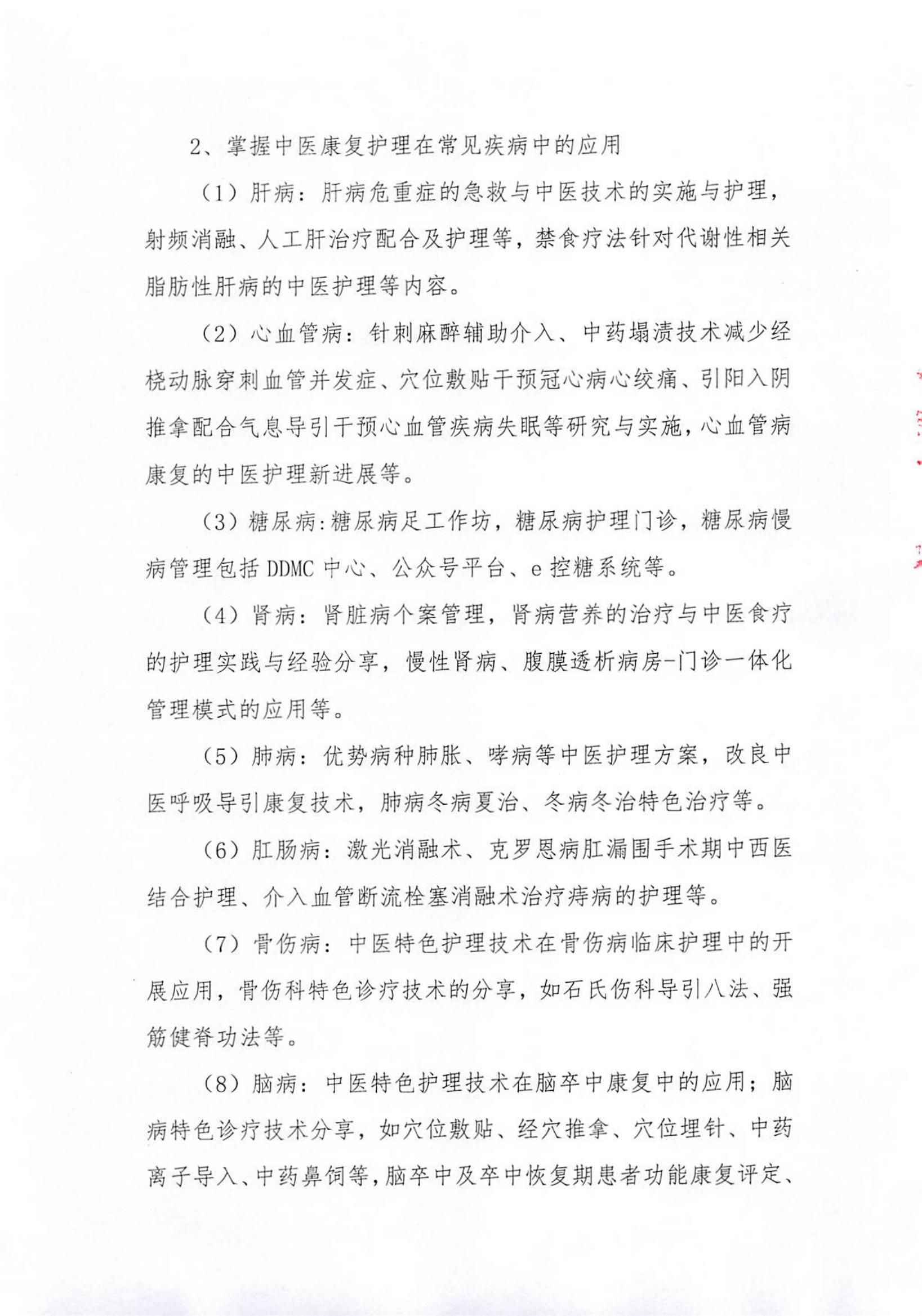 适老化康复护理专科护士培训班招生通知 (4)(1)_06.jpg