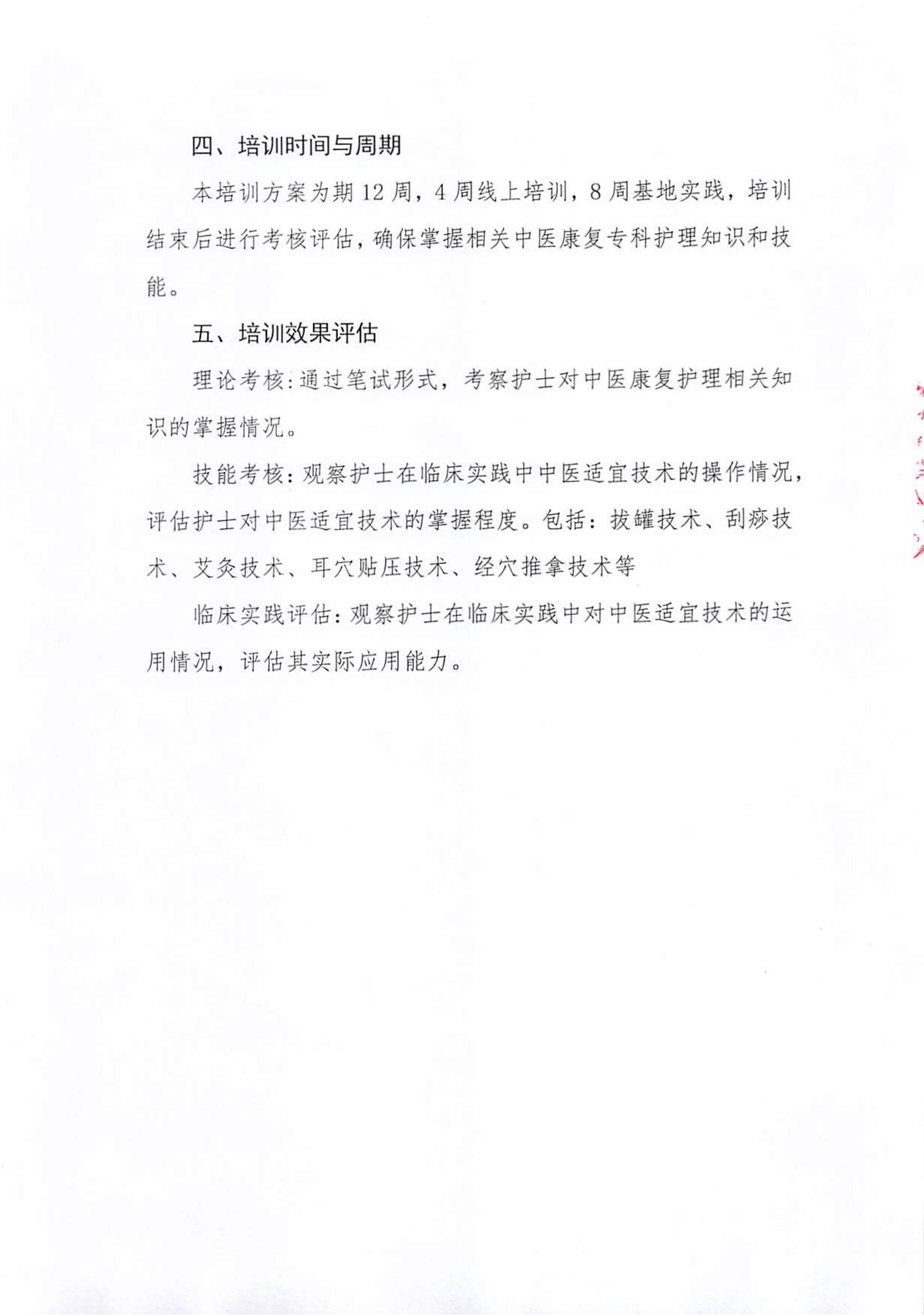 适老化康复护理专科护士培训班招生通知 (4)(1)_08.jpg