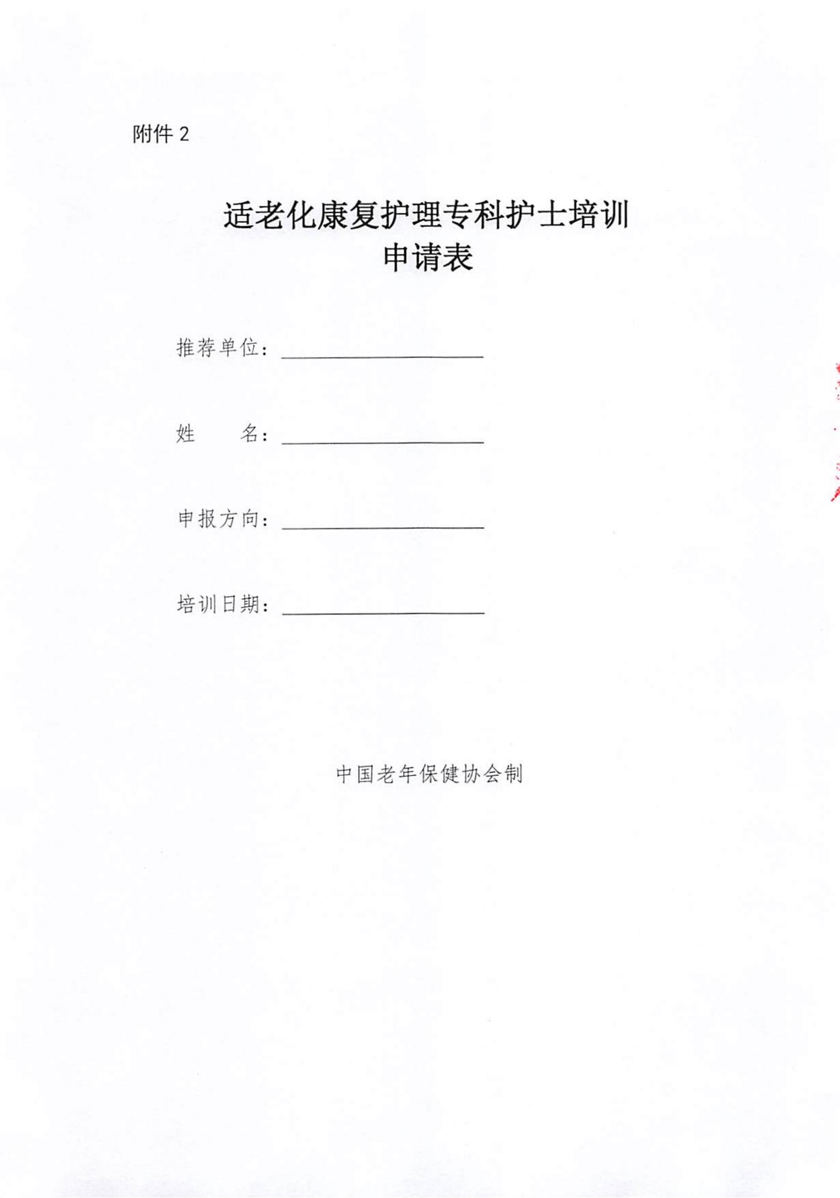 适老化康复护理专科护士培训班招生通知 (4)(1)_09.jpg