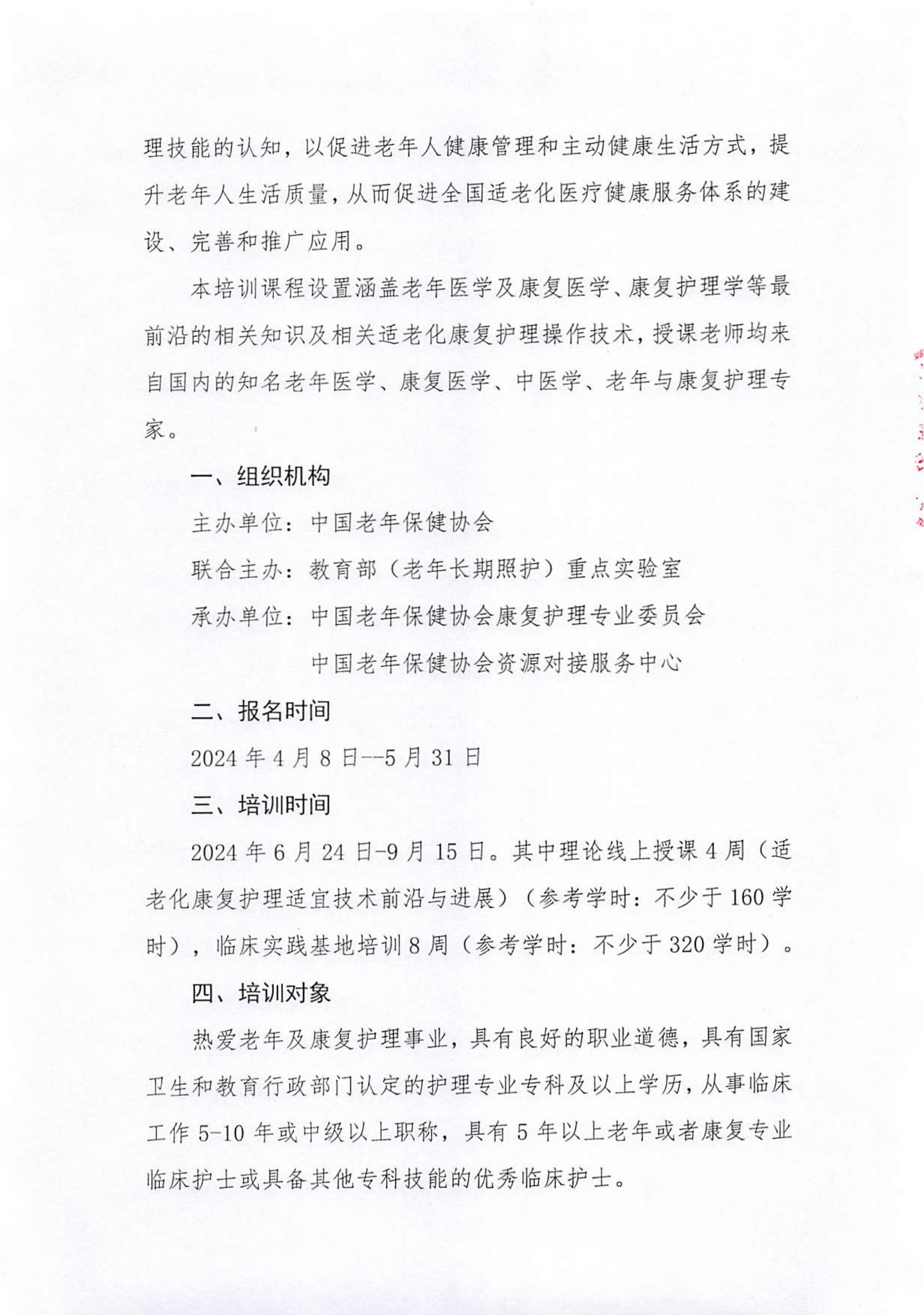 适老化康复护理专科护士培训班招生通知(1)_01.jpg