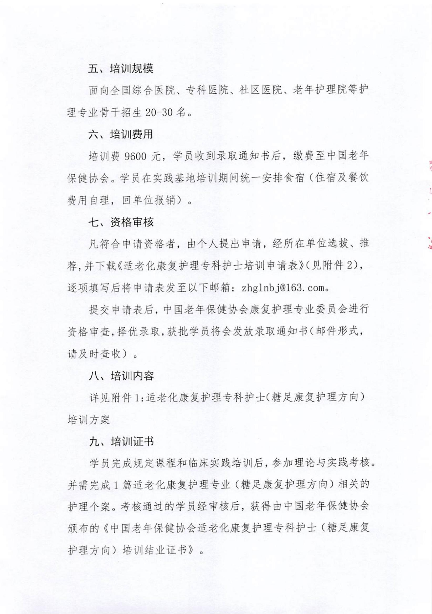 适老化康复护理专科护士培训班招生通知(1)_02.jpg