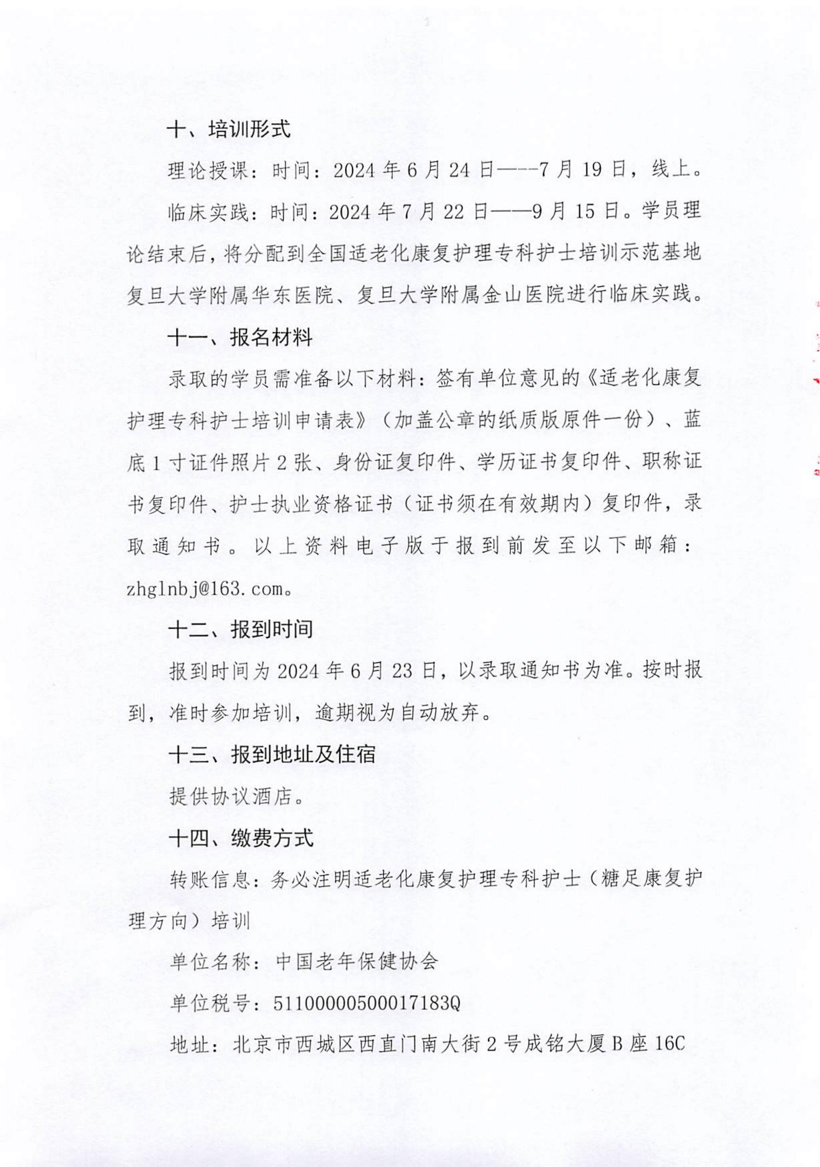 适老化康复护理专科护士培训班招生通知(1)_03.jpg