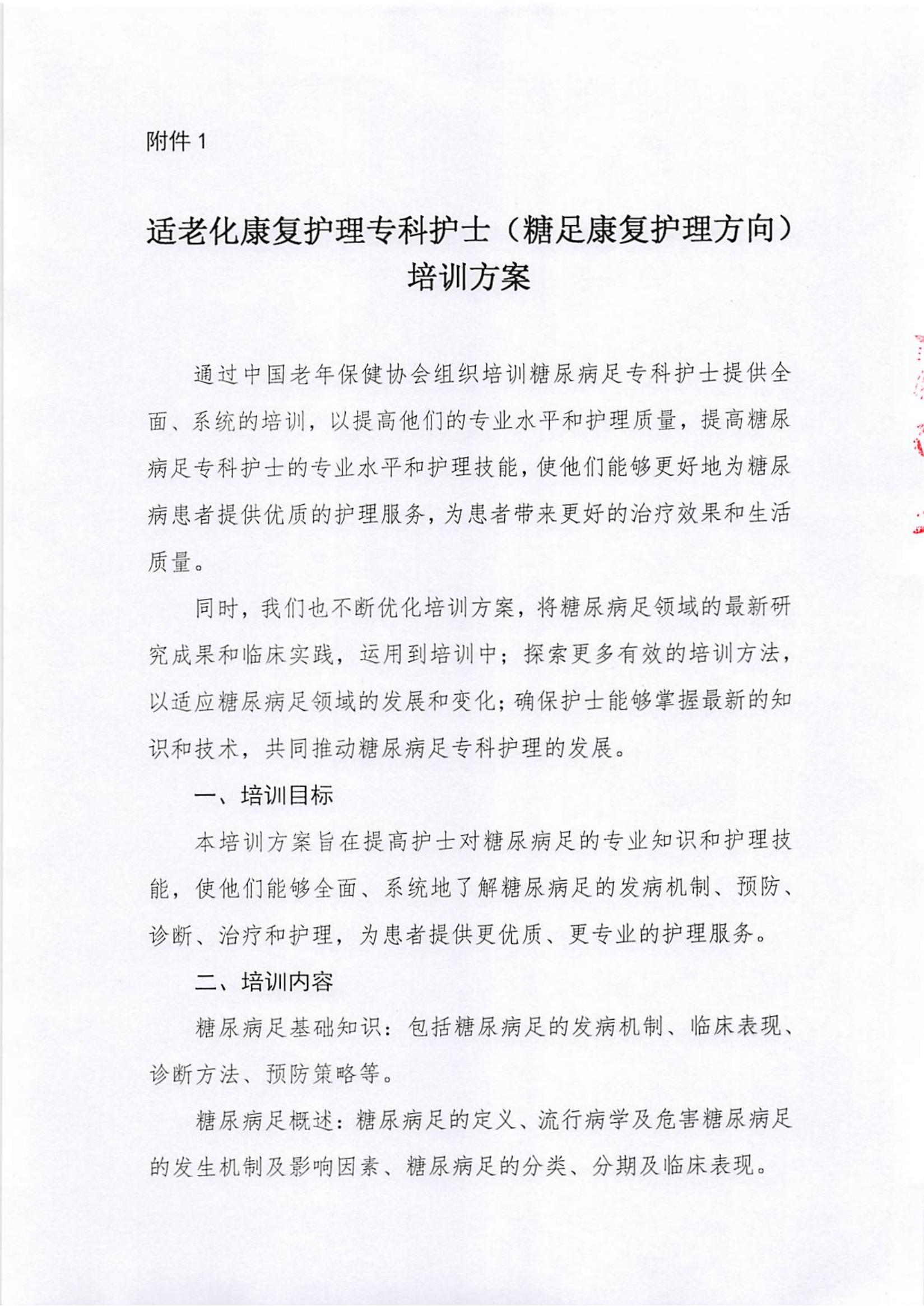 适老化康复护理专科护士培训班招生通知(1)_05.jpg