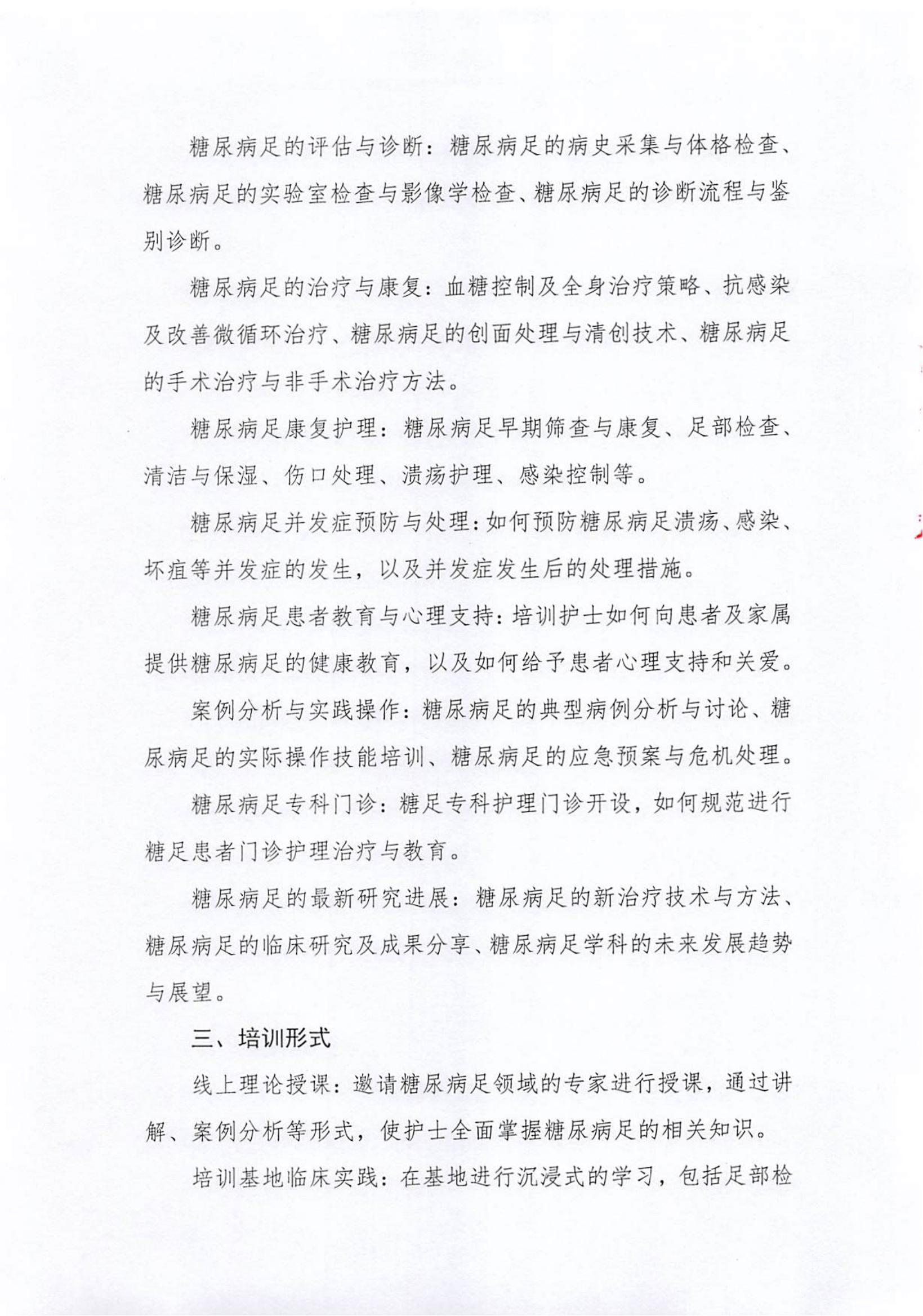 适老化康复护理专科护士培训班招生通知(1)_06.jpg