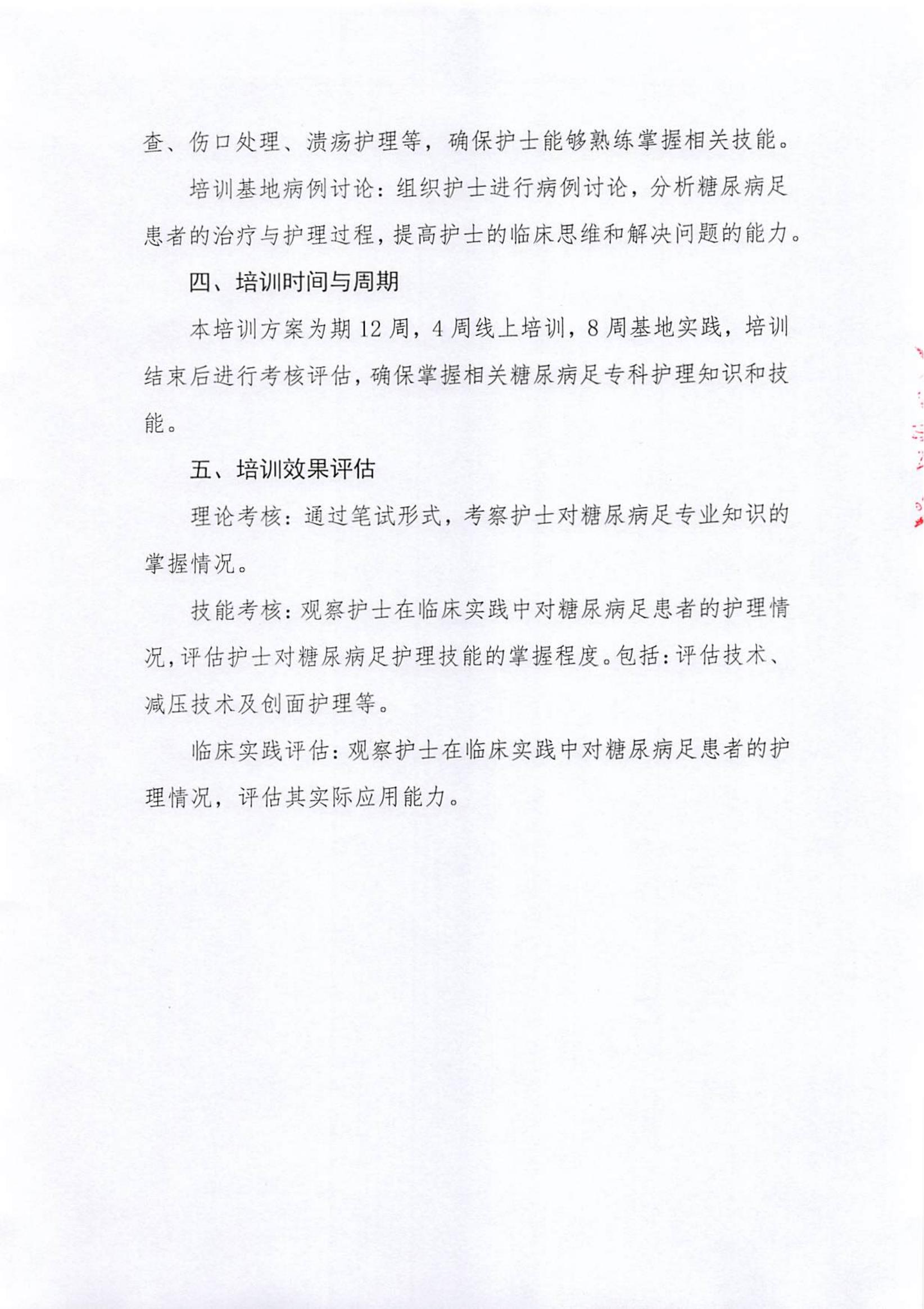适老化康复护理专科护士培训班招生通知(1)_07.jpg