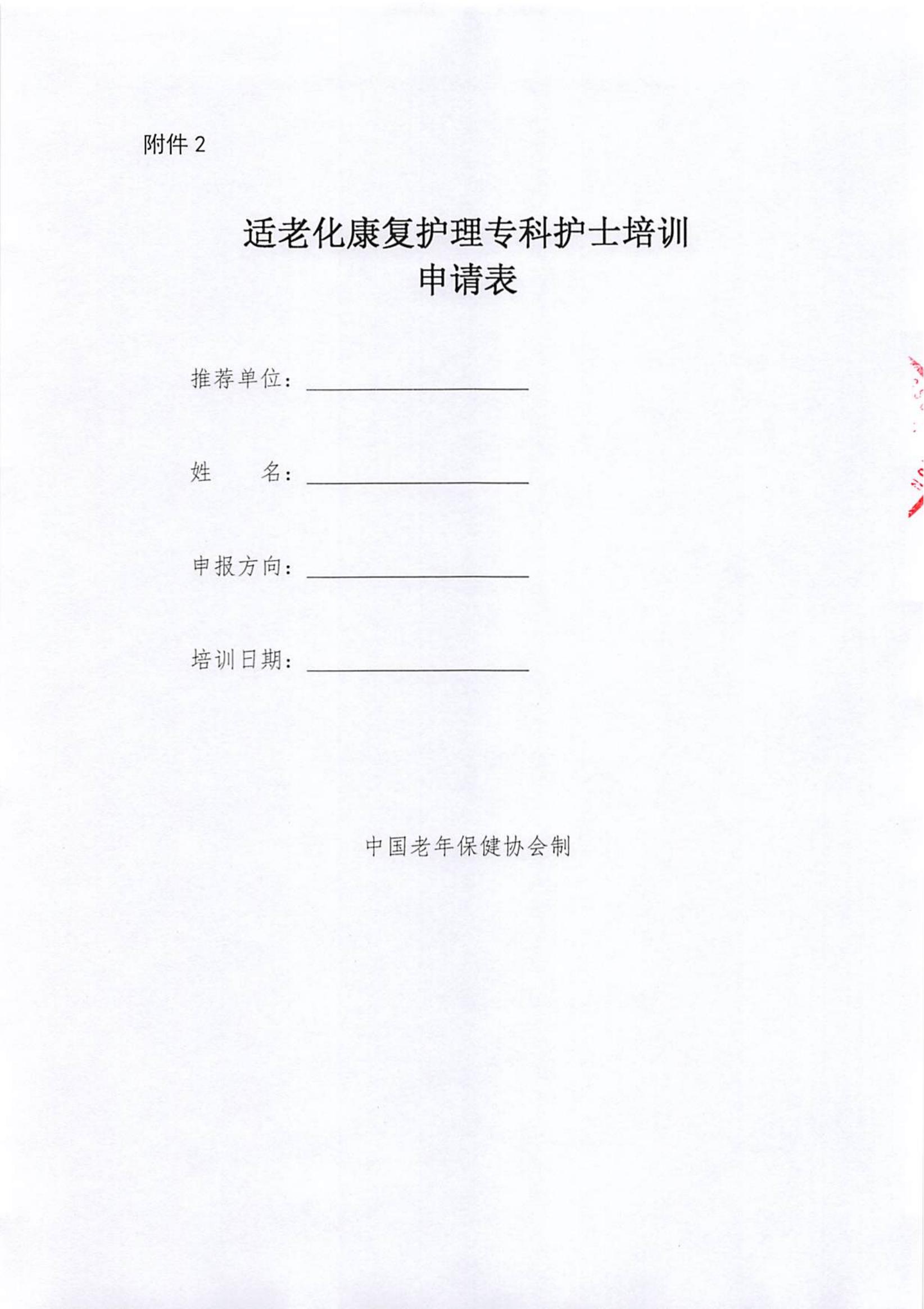 适老化康复护理专科护士培训班招生通知(1)_08.jpg