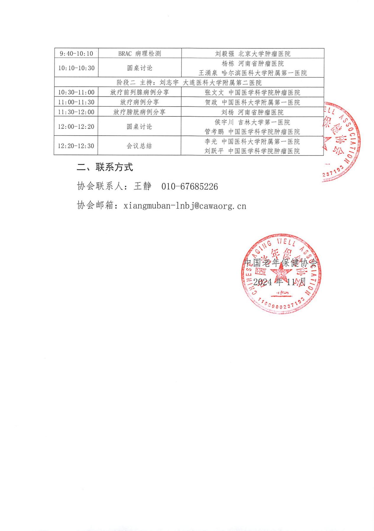 LN会议通知(24.12.7北京)--2024泌尿系肿瘤MDT交流会(1)_01.jpg