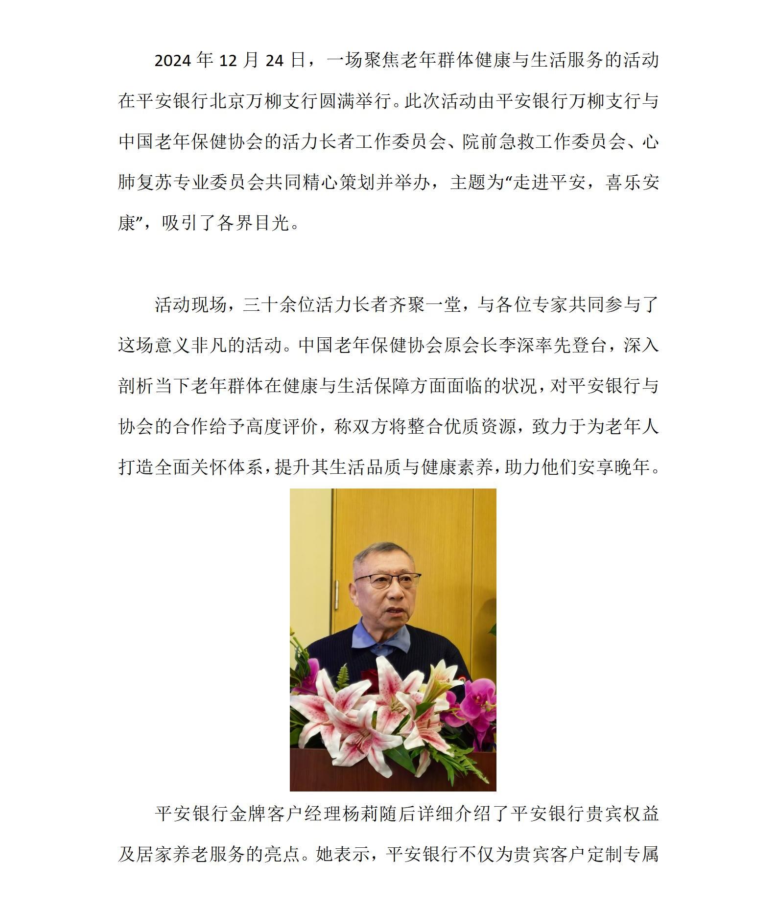 走进平安新闻通稿_01(1).jpg