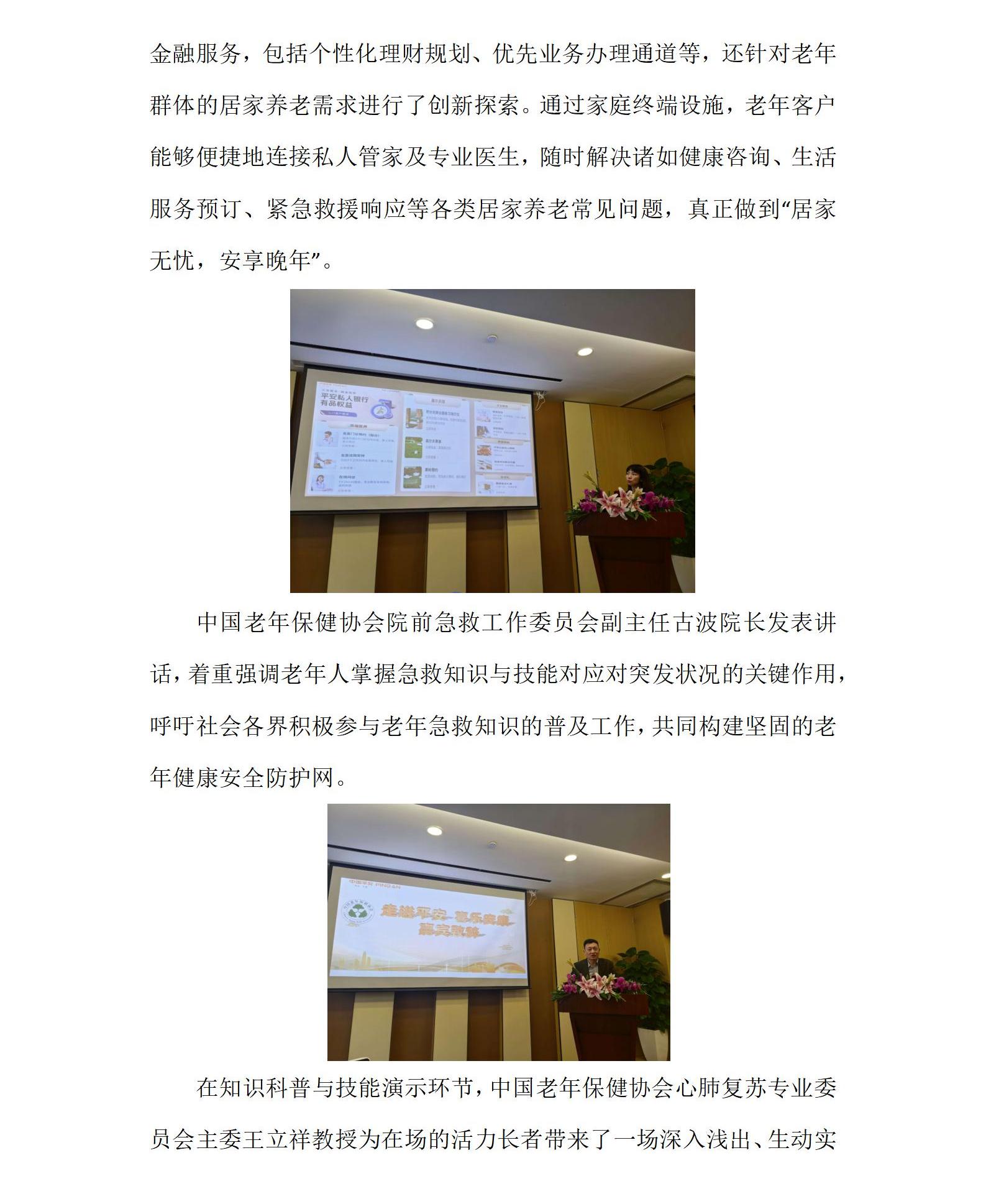 走进平安新闻通稿_02(1).jpg