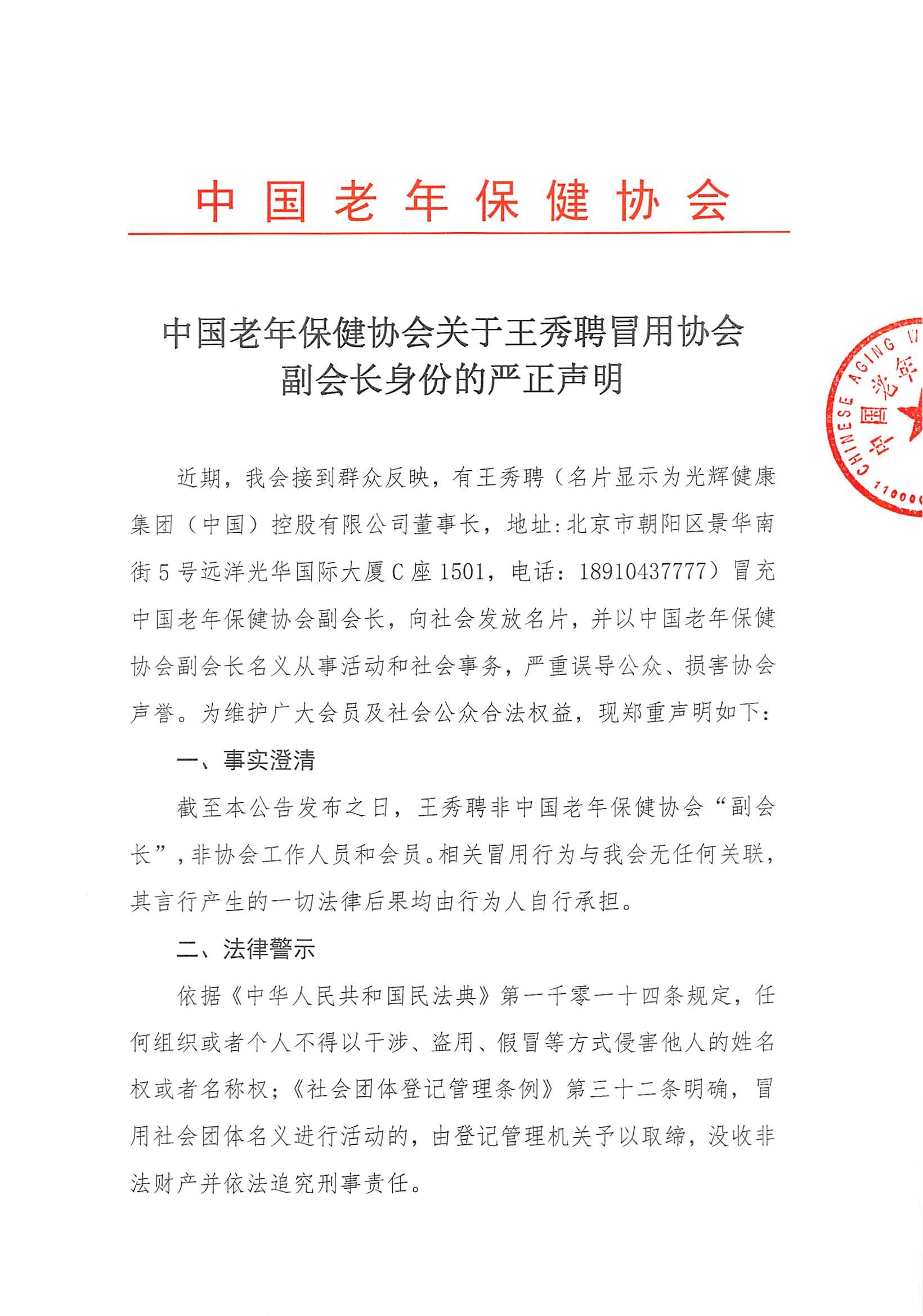 关于王秀聘冒用声明_00.jpg