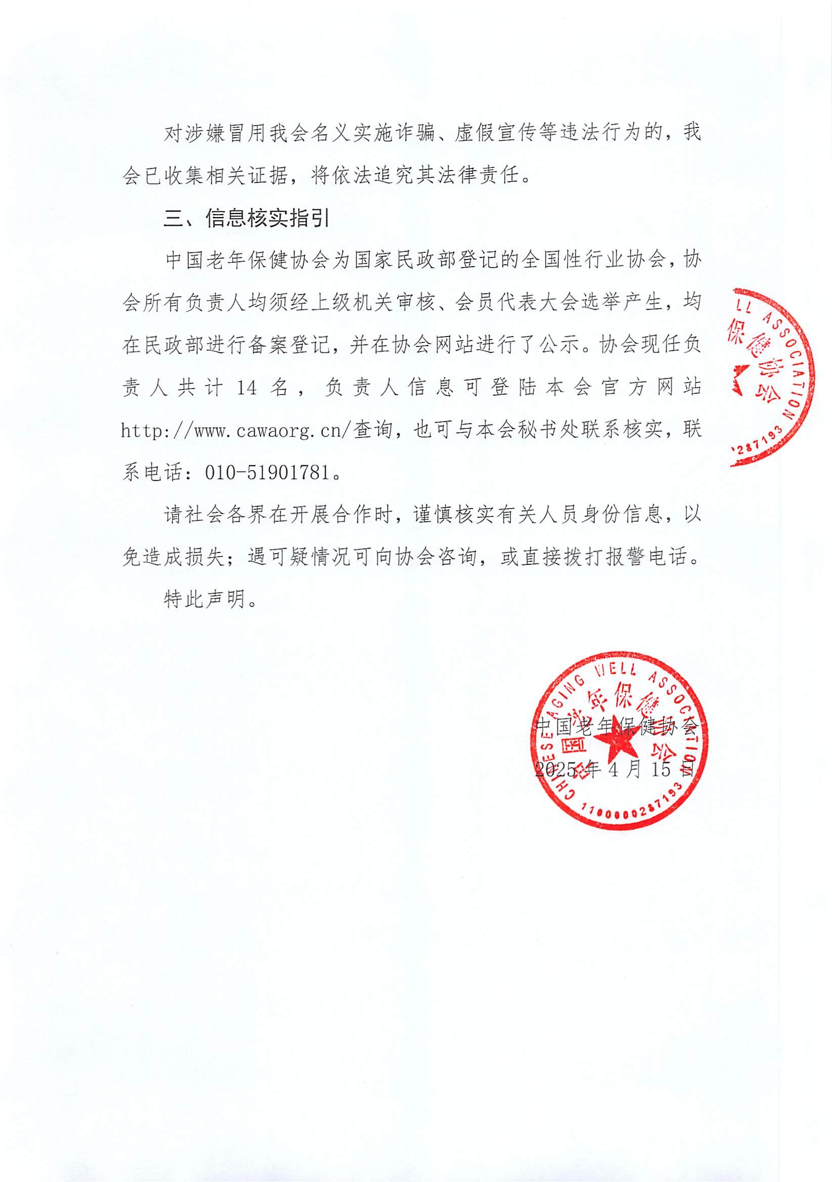 关于王秀聘冒用声明_01.jpg
